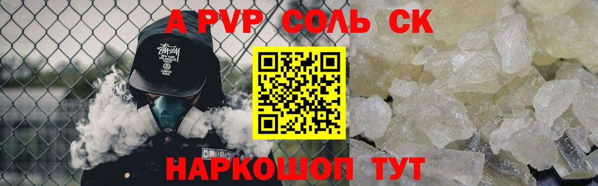 A-PVP СК  Вход с VPN  Alpha PVP кристаллы  Alfa_PVP VHQ  Глазов 