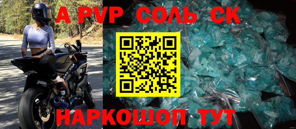 A-PVP крисы CK Глазов