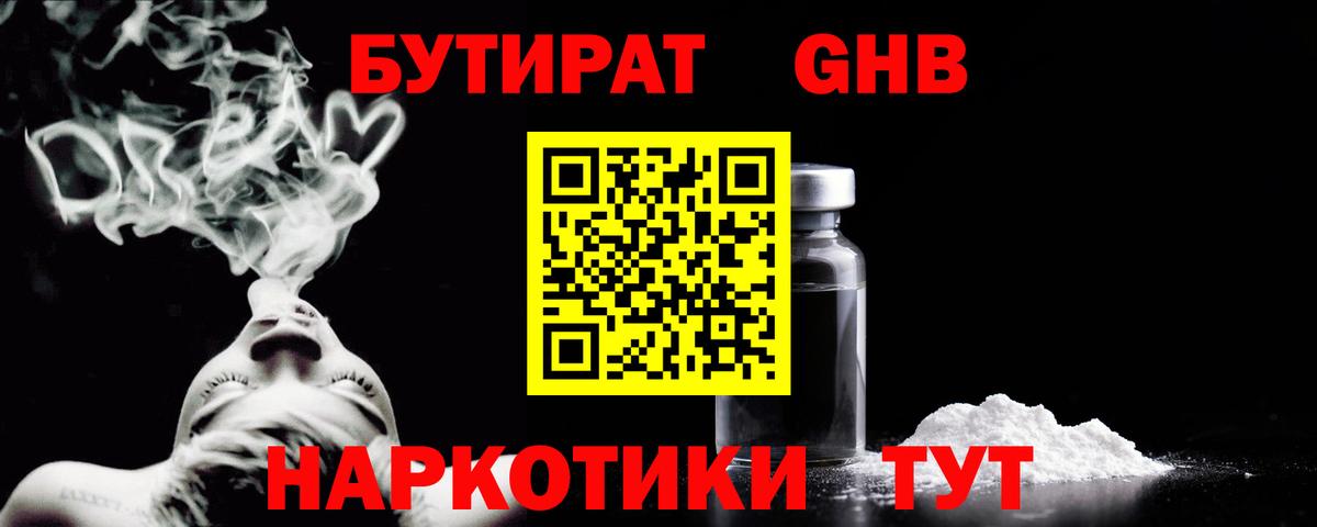 БУТИРАТ жидкий экстази Глазов