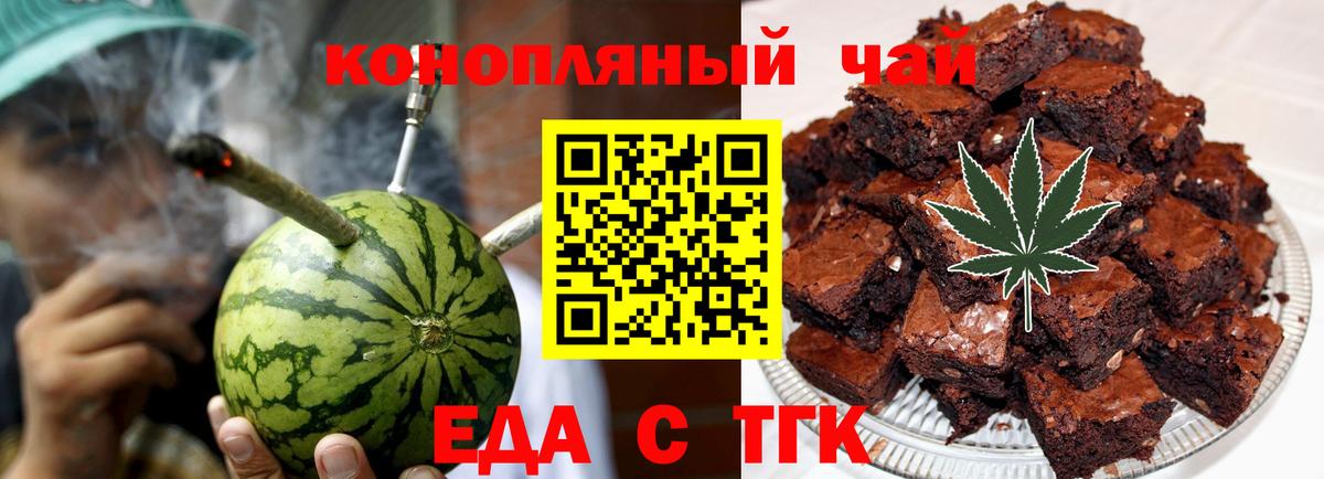 Печенье с ТГК конопля Глазов