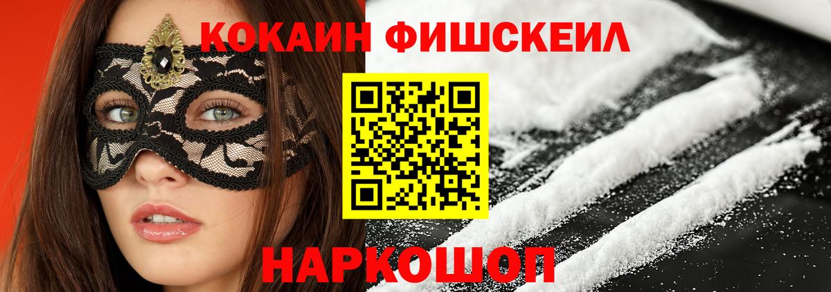 Глазов  Кокаин 97%  Вход с VPN  Cocaine Fish Scale 