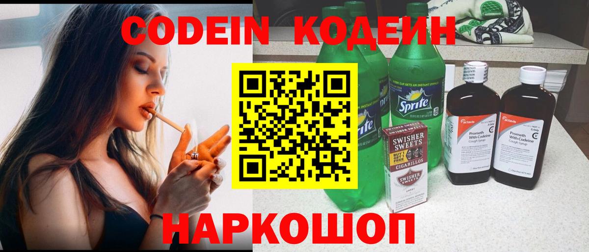 Кодеиновый сироп Lean Purple Drank  Вход с VPN  Кодеиновый сироп Lean Purple Drank  Глазов 