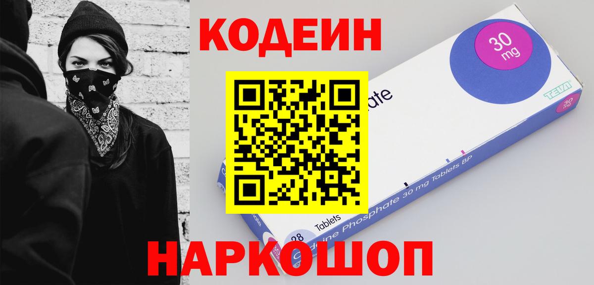 Кодеин Purple Drank Глазов