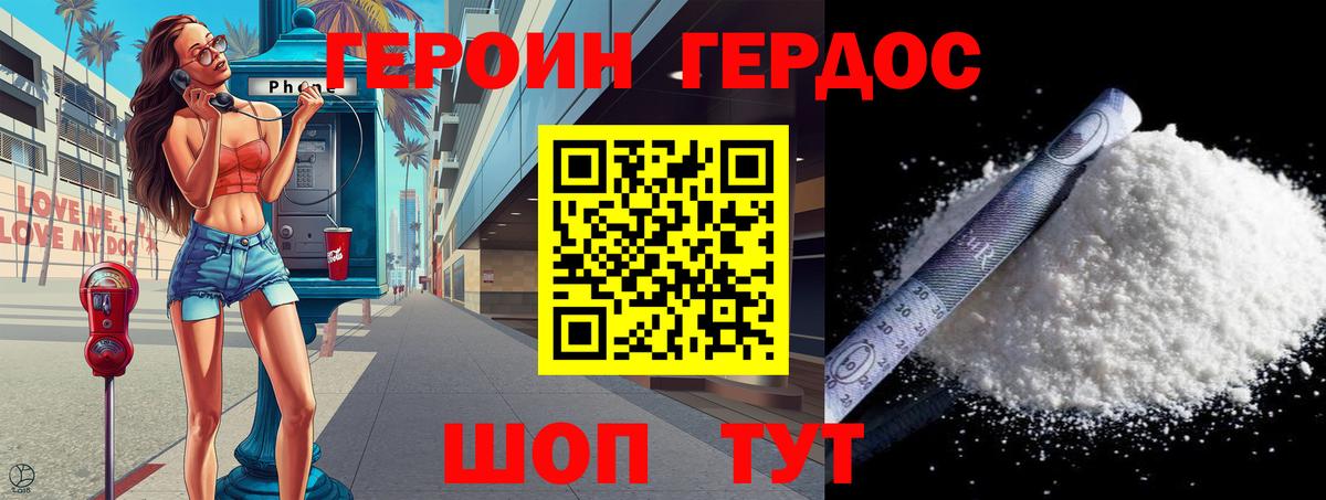 Героин афганец Глазов