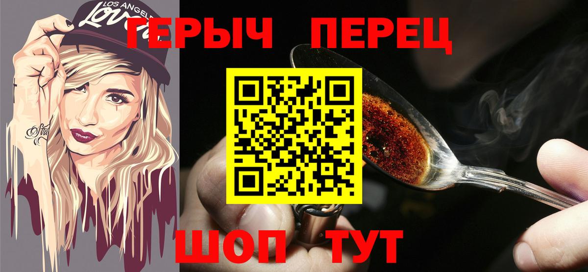 ГЕРОИН белый  Вход с VPN  Глазов 