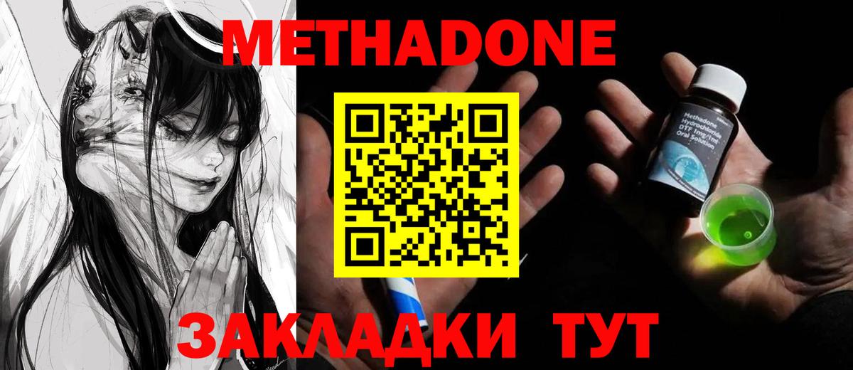 Метадон methadone  Вход с VPN  OMG ONION  Глазов 