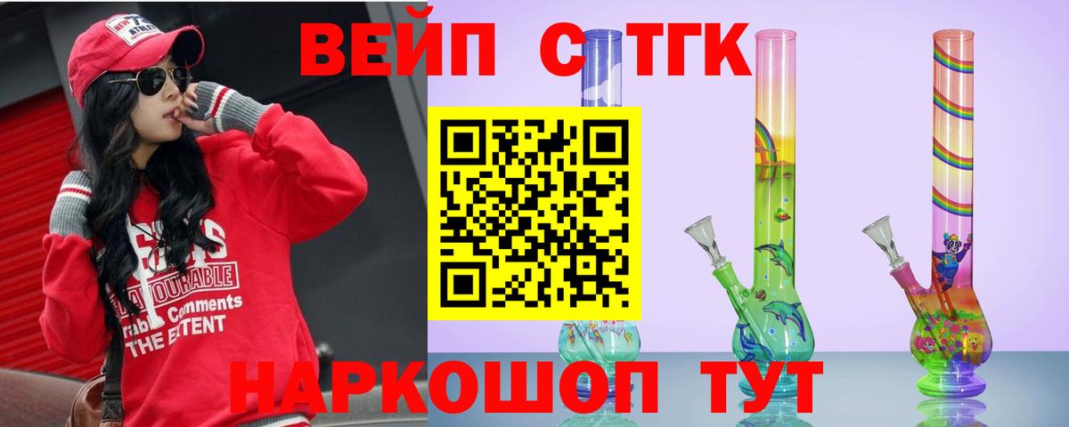 Глазов  ТГК вейп  Вход с VPN 